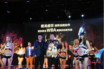 君龍盛世跨界融合 WBA賽事啟動(dòng)發(fā)布會(huì)在京隆重舉行，開(kāi)啟中國(guó)拳擊運(yùn)動(dòng)新篇章