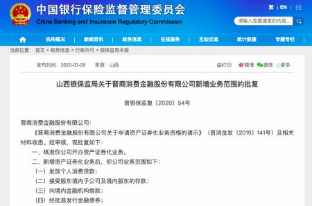 晉商消費金融風波不斷 獲ABS發行資格、領罰單、換董事長，代理收取保險費爭議持續