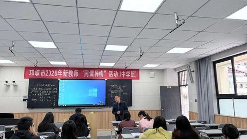 以課為媒 研思共進——邛崍市2025屆新教師初中組‘同課異構’活動圓滿落幕 實踐教學平臺展新篇